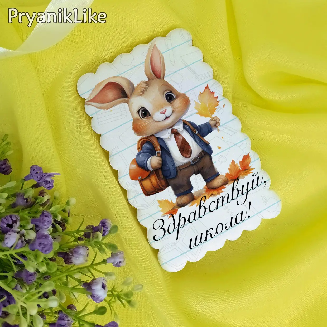 (2024) Здравствуй школа (ассорти)